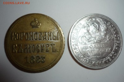 Жетон коронация 1883 г. - P1310219.JPG