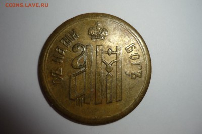 Жетон коронация 1883 г. - P1310217.JPG