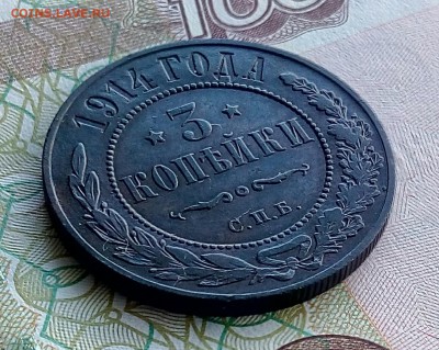 3 коп.1914 г. +6 монет РИ.До 26.02.18.г.в 23.00 МСК. - IMG_20180223_173606