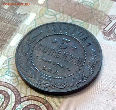 3 коп.1914 г. +6 монет РИ.До 26.02.18.г.в 23.00 МСК. - IMG_20180223_173823