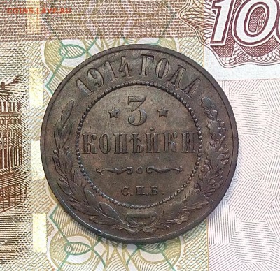 3 коп.1914 г. +6 монет РИ.До 26.02.18.г.в 23.00 МСК. - IMG_20180223_173707