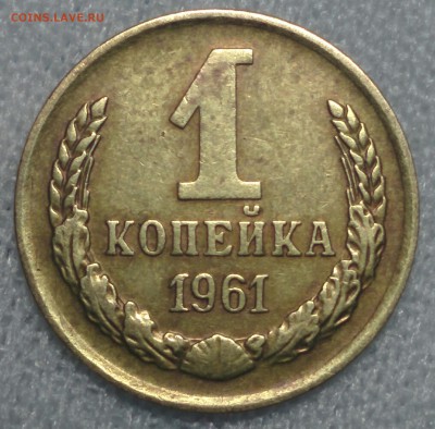 1 копейка 1961 года. Оценка. Определение штемпеля - IMG_20180223_232320