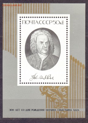 СССР, 300 лет со дня рождения Баха, до 28.02.18 22:00 МСК - ссср бах блок
