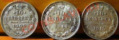 15 и 10 копеек Н 1 (6 штук) ,до 07.04.11 до 22:00 - IMGP3115.JPG