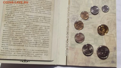 набор 150 лет гознак 2008г. до 28.02 - Изображение 023
