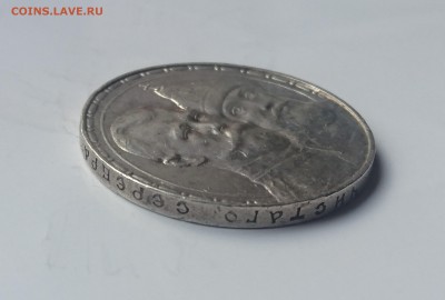 1 рубль 1913 (300 ЛЕТ РОМАНОВЫХ) до 28.02.17 22:10 МСК - DSC_0692.JPG