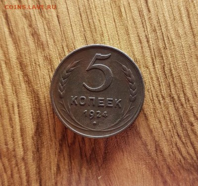 5 Копеек 1924г. с бонусом. до 01.03.2017г. 22:30ч, Мск - 20180223_165803