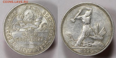 Полтинник 1925 (шт.Б) с 200р Штемпельный aUNC до 01.03 - п25Б