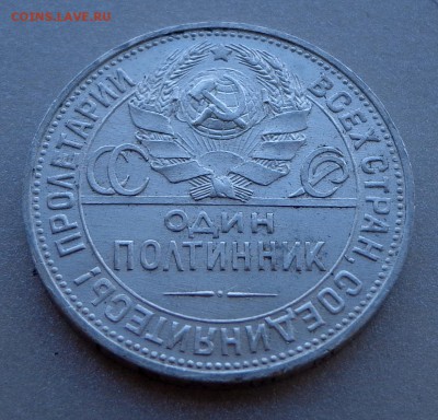 Полтинник 1925 UNC   01.03  22-30 - DSC00994.JPG