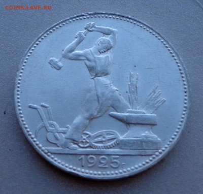Полтинник 1925 UNC   01.03  22-30 - DSC00993.JPG