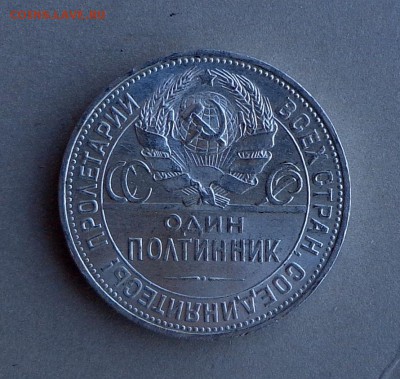 Полтинник 1925 UNC   01.03  22-30 - DSC00992.JPG