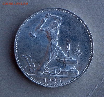 Полтинник 1925 UNC   01.03  22-30 - DSC00991