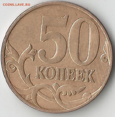 50 копеек 2010г. Определение шт. - Scan12340002