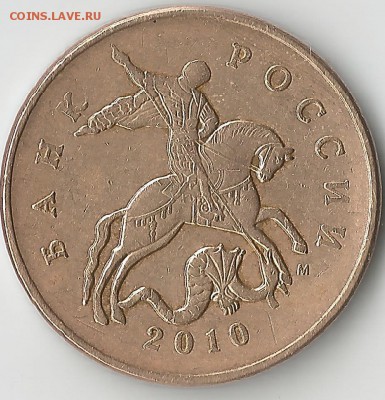 50 копеек 2010г. Определение шт. - Scan1230002