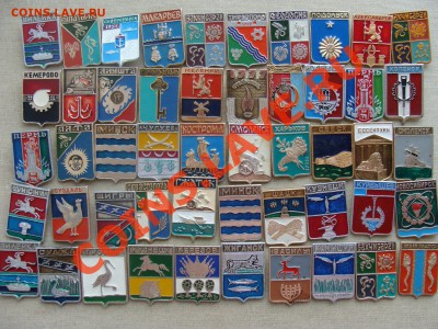 Значки - Гербы городов №1, 50шт, до 8.04.2011 22-00 - DSC05579.JPG