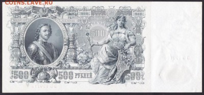 500 рублей, 1912 год. UNC. - F932DB4D-3AE3-4909-8888-016CC12D5E12