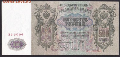 500 рублей, 1912 год. UNC. - 1AD14CBF-F579-4FEE-AFB6-F83C63AB0D64