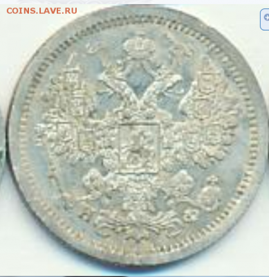 15 копеек 1877 НФ - 15коп1877а