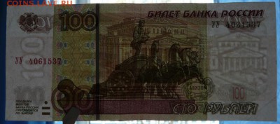 100 рублей 1997(04) года, серия УУ, до 28.02.18 в 22:00 мск - P1190703 