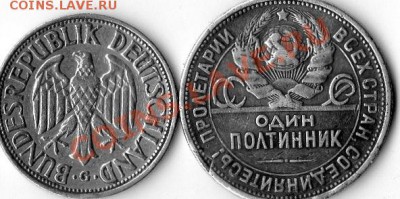 Полтинник 1924,1дойч марка 1950 ,дайте оценку - img263