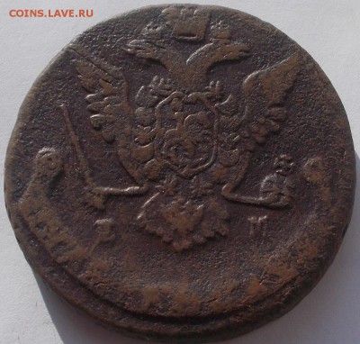 5 копеек 1772 е.м. до 26.02.18 21ч.00мин мск - DSCN9917.JPG