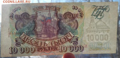 5000,10000 РУБЛЕЙ 1993 (1994) до 26.02.18 - DSCN8793.JPG