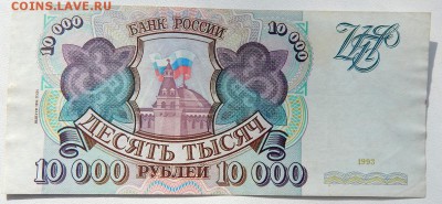 5000,10000 РУБЛЕЙ 1993 (1994) до 26.02.18 - DSCN8791.JPG