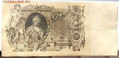100 РУБЛЕЙ 1910  до 26.02.18 - DSCN8795.JPG