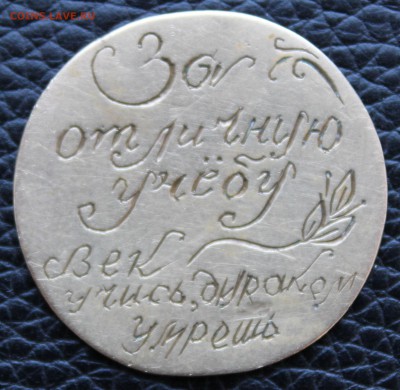 Рукоблуды и прочие повреждения монет вне мд - IMG_5462.JPG