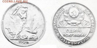 Один полтинник 1924. Пробный - p0