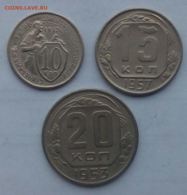 10, 15, 20 копеек 1932, 57, 53 до 21:00 26.02.2028 - IMG_20180224_102544