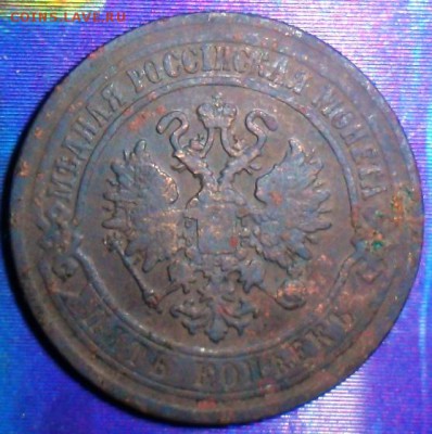 5 копеек 1871г.До 26.02. - SAM_7518.JPG