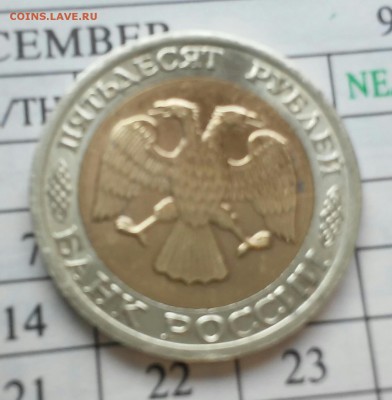 50 рублей 1992 года - 20180224_110118~2