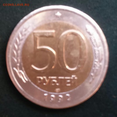 50 рублей 1992 года - 20180224_110048~2