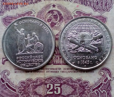 5 руб ММД Русское географическое и историческое общество - IMG_20180220_083010