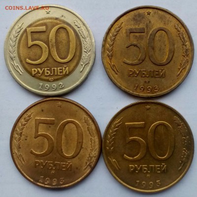 1, 5, 10, 20, 50, 100 рублей 1992-1993. до 21:00 26.02.18 - IMG_20180224_101518