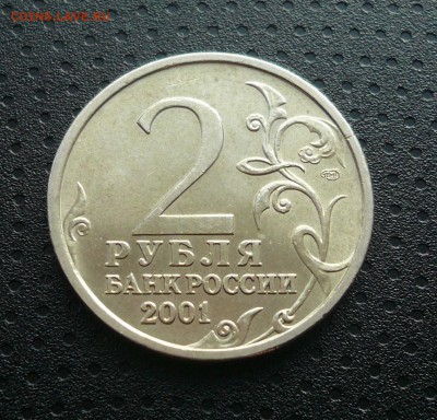 2 руб. 2001 Гагарин - 4.JPG