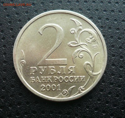 2 руб. 2001 Гагарин - 3.JPG