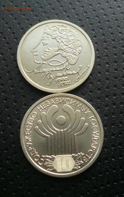 1 руб. 1999 Пушкин СПМД + 1 руб. 2001 СНГ - 2.JPG