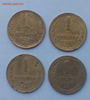 1 копейка 1938; 1948; 1949; 1954. До 21:00 25.02.2018 - IMG_20180224_102303