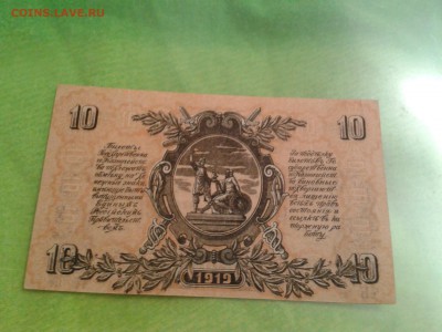 10 рублей 1919 года ВСЮР - 2018-02-24 14.32.25