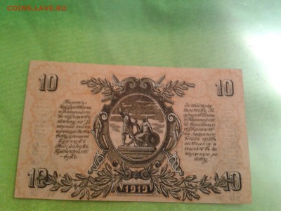 10 рублей 1919 года ВСЮР - 2018-02-24 14.32.17