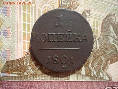 1 копейка 1801 ем, до 01.03.2018г. 22:00 мск - DSC04909.JPG