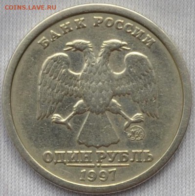 Россия 1 рубль 1997 широкий кант .26.02. 2018. в 22 - 00. - DSC_0398