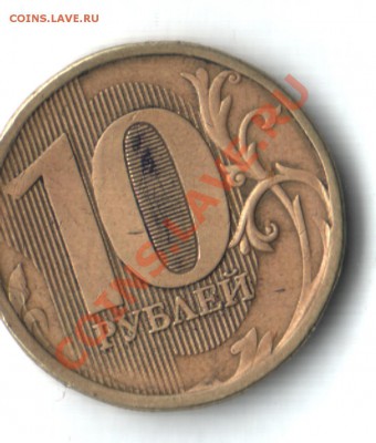 10  руб 2010 года  ММД Чтос ней - 12