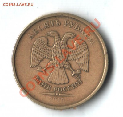 10  руб 2010 года  ММД Чтос ней - 22