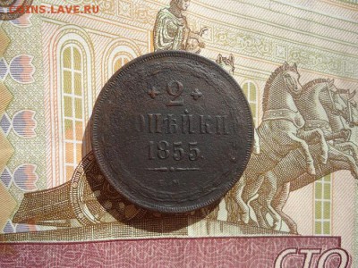 2 копейки 1855 ем, до 01.03.2018г. 22:00 мск - DSC04921.JPG