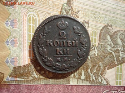 2 копейки 1821 км ад, до 01.03.2018г. 22:00 мск - DSC04927.JPG