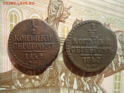 2 копейки 1842 и 1843 ем (2 шт) ,до 01.03.2018г. 22:00 - DSC04929.JPG