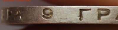 Полтинник 1924  года (ТР) особый шрифт, на оценку - DSC_1292 - копия.JPG